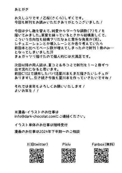 Boku no Hoshikawa-san ga Sunao ni Naru made