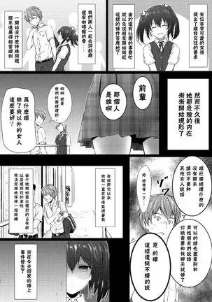 Watashi dake no Senpai | 專屬於我的前輩