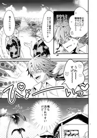 (C86) [Haruka Kano Uta (Hanata)] SUGAR VACANCE (DRAMAtical Murder)