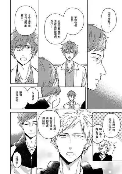 Fujitsu na Koi wa, Katsute no | 属于我们曾经的虚假恋爱