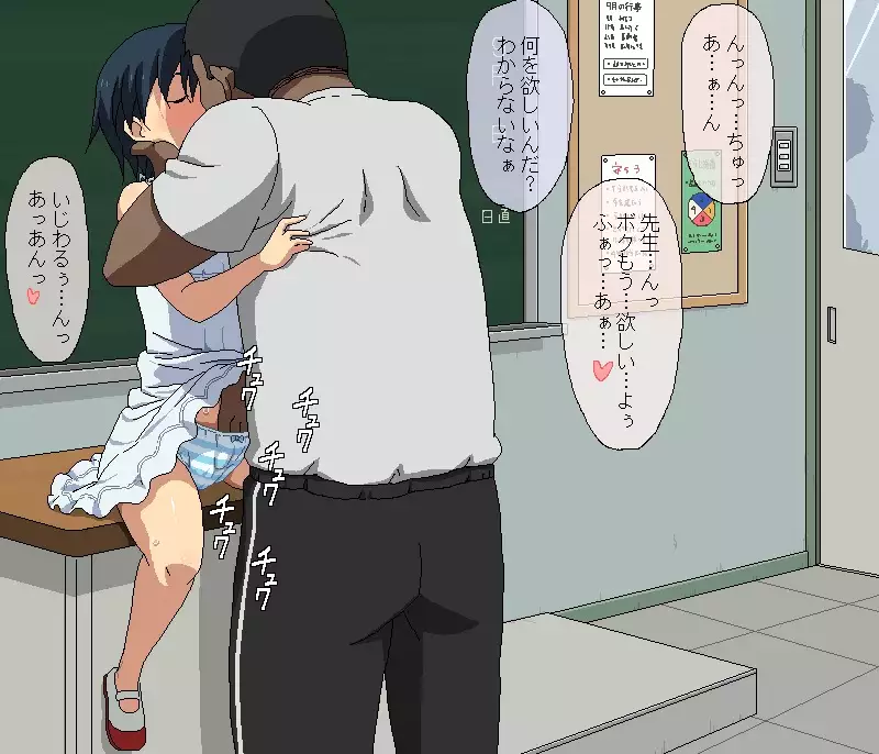 Boku to Sensei no Natsuyasumi