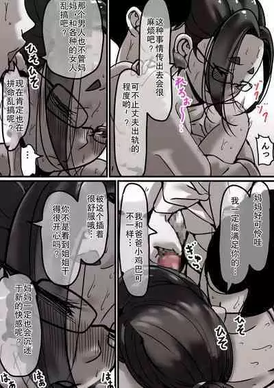 Haha to Ochite Iku Part 1