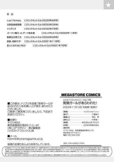 Hatsujou Girl ga Arawareta!