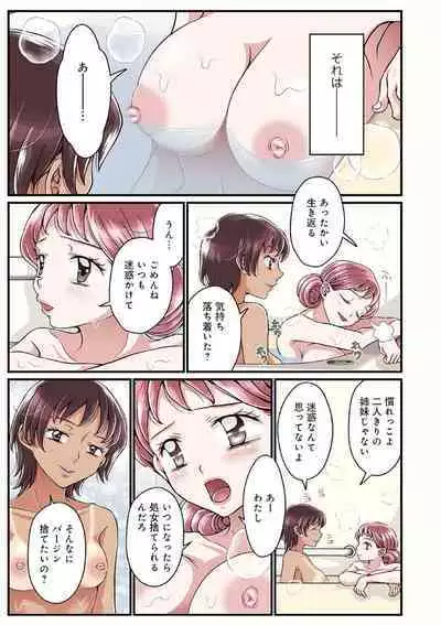 [Satou Kana] Onee-chan no Himitsu ch.1-5