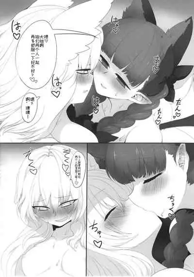 Rental Shikigami Pet San | 租借式神宠物 三