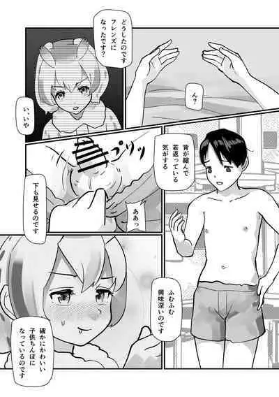 Kemono Friends TSF Joint 3