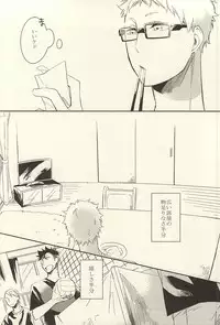 (SUPER24) [sesso-74 (Harumako)] Tabako no Hi ga Kieru Koro (Haikyuu!!)