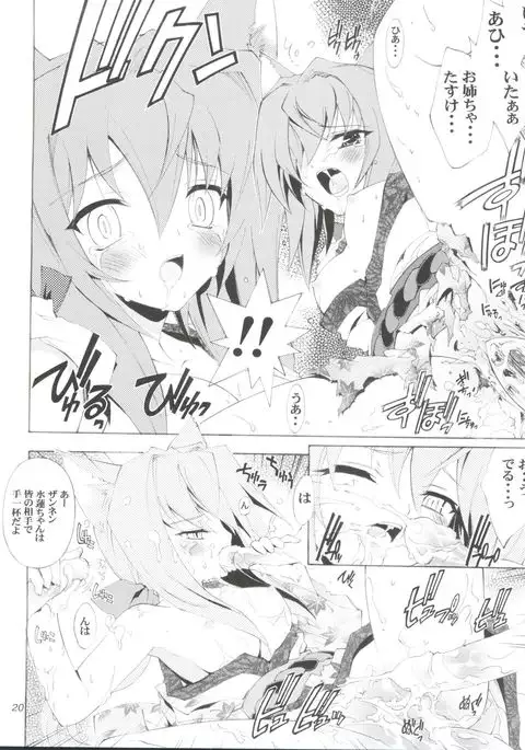 Chikyuu Tokusoutai Kaishaku