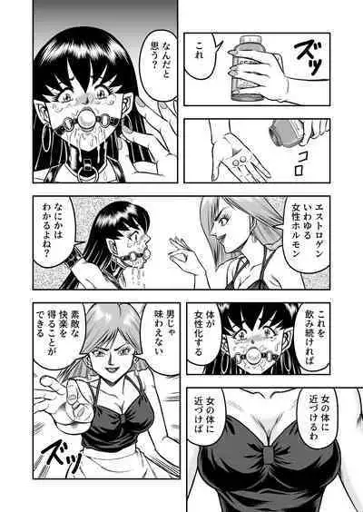 OwnWillボクがアタシになったとき 総集編