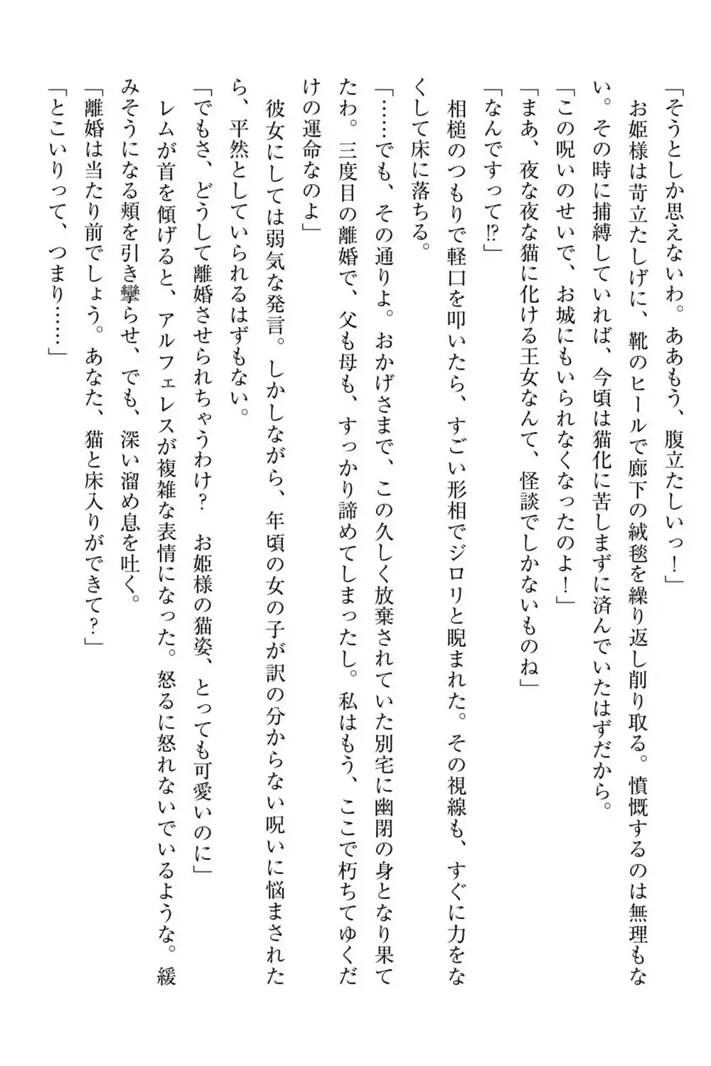 百合エルフと呪われた姫