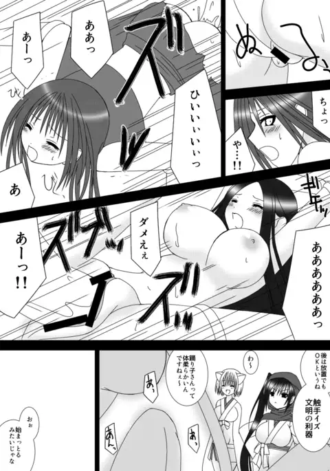 Odoriko-san ga Rokudemonai Me ni Au Hanashi.