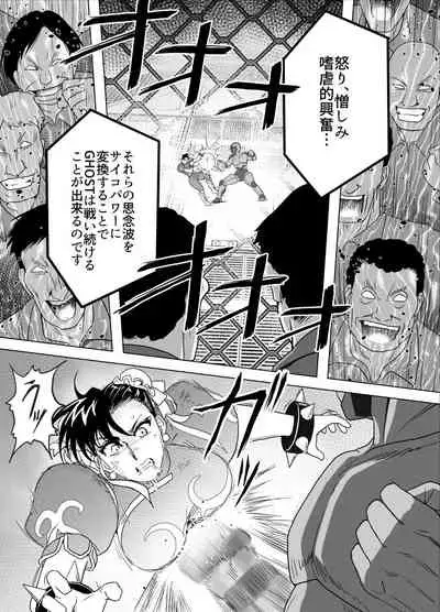 [Heroine Engineering (TARE Katsu)] Haiki Shobun No.3 (Street Fighter) [Digital]