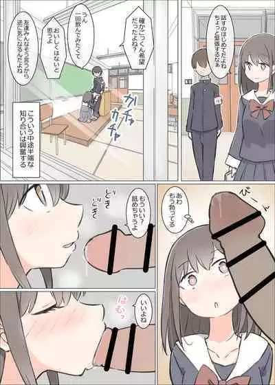 Danshi no sukunai gakkō de joshi no seiyoku shori suru oshigoto