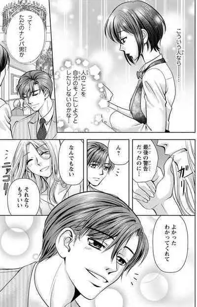 Tsumetai Miruku Boku wa Kimi no Otoko~Chp.1-14