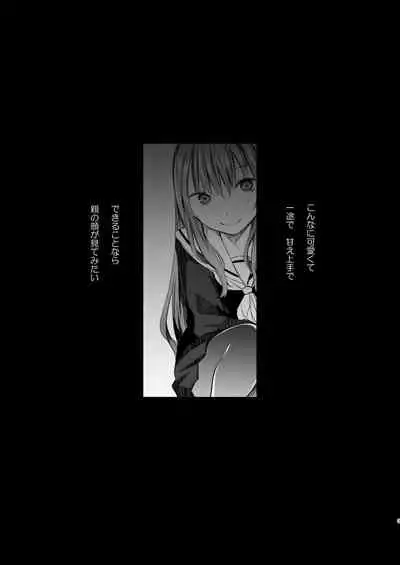 Futari no Kako wa Mamanaranai