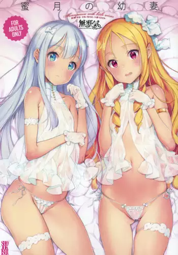(C92) [Shoujo Kishidan (Oyari Ashito)] Mitsugetsu no Osanazuma - Honeymoon with little wives (Eromanga Sensei) [Chinese] [無邪気漢化組]