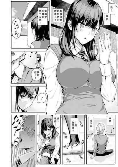 Natsu no Hatsujou, Kimi to Seishoku