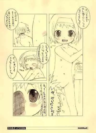 Yanoasatte no Houkou.