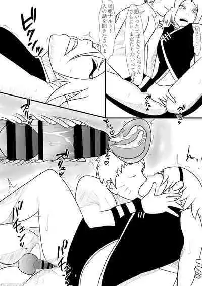 [おなると定食] 火影様の性処理事情