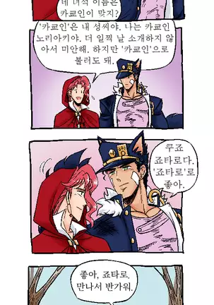 Joka Red Riding Hood Paro
