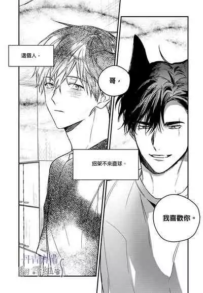 巴夫洛夫的大貓貓 01-14 [丹青齊備漢化組] [完結]