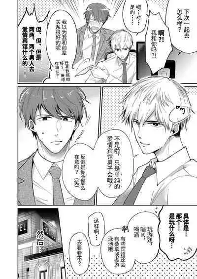 Salarymen's Love Hotel Boys Club 1 | 上班族爱情旅馆男子会 1