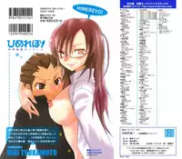 [MIEI TSUKAMOTO] HIMEREVO!