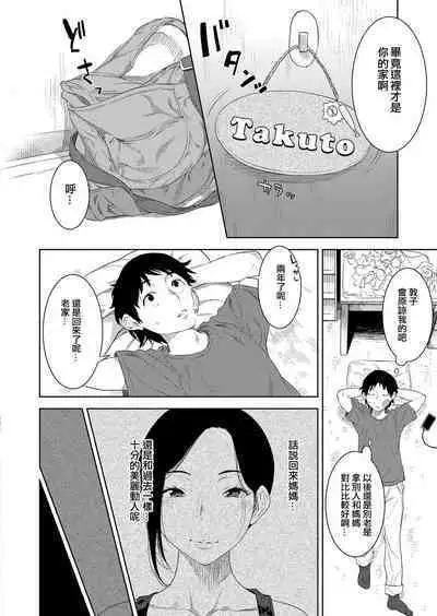 [んめ] 母の熟まれ (コミックリブート Vol.39) [Chinese] [便宜汉化组] [Digital]