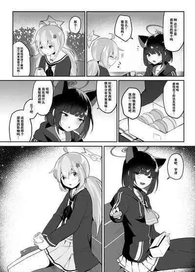 [Dangai Zeppeki (Muchimo)] Tomodachi no Mukougawa | 朋友的另一侧 (Blue Archive) [Chinese] [notuzi个人汉化] [Digital]