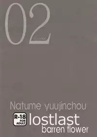 [lostlast (Yuki)] Adabana (Natsume's Book of Friends) [English] [Midnight Heaven]