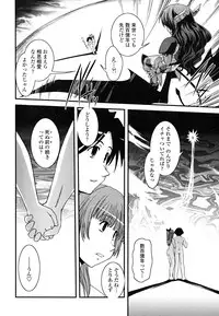 [Ikuya Daikokudou] Hakudaku no Tsubasa ~ Azanael ~ - Wing of cloudiness