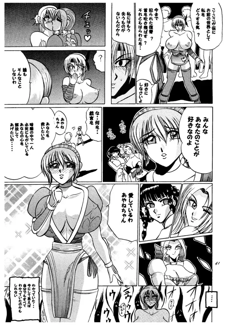 Kasumi higyaku no oppai-hen 2