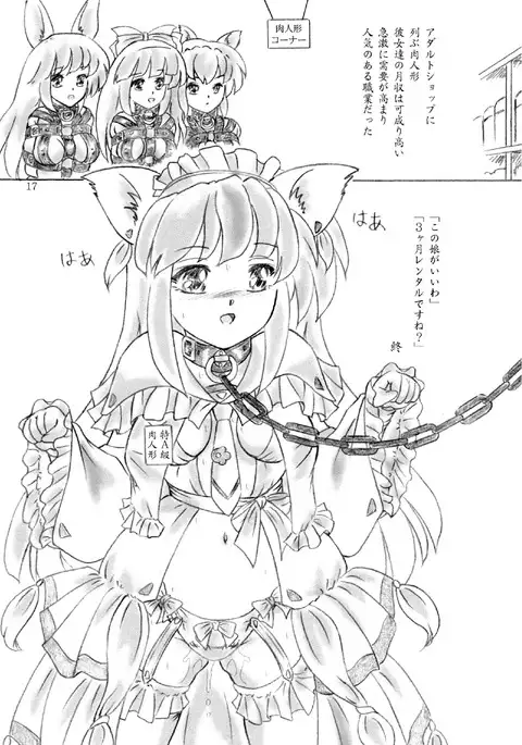 Nikuningyou toiu Shokugyou