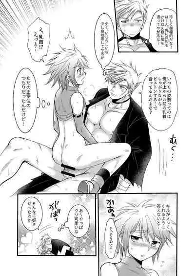 お預けなんて我慢できないっ!