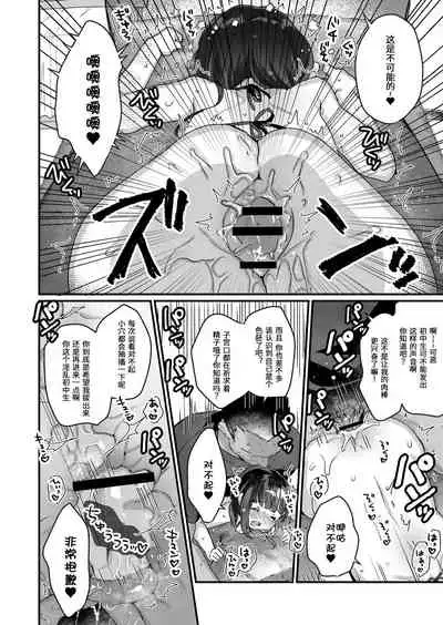 [Kanroame] Saimin Therapy Hajimemashita Ch. 2 [Chinese] [sK个人汉化] [Digital]