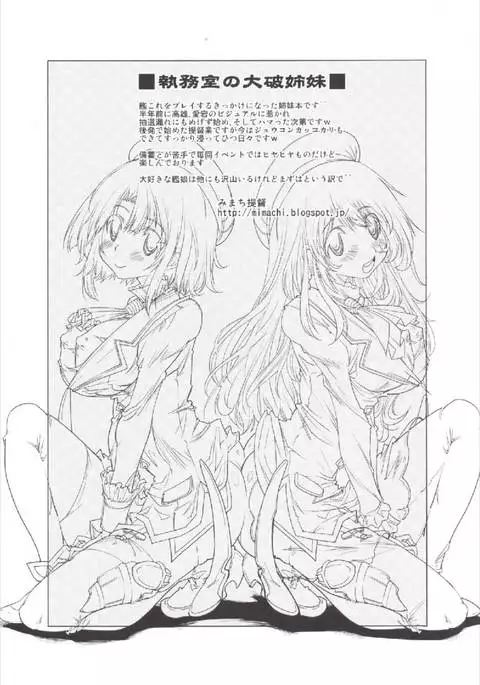 Shitsumushitsu no Taiha Shimai