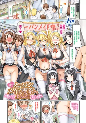 Yumeno nopanmeidokissahe youkoso