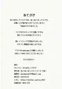 (Japariket 2) [mocomocodo (Nukunuku Batten)] Ganbare PPP (Kemono Friends)