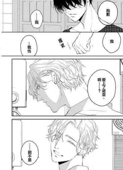 Koi to Seiyoku｜爱恋与性欲