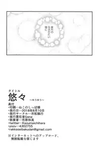 (C94) [Ichimatsu Kougyou (Ichihara Kazuma)] Yuuyuu (Fate/Grand Order)