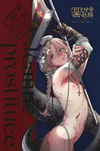 (C95) [Kuromisakaijou (Ikezaki Misa)] Shounen Jeanne