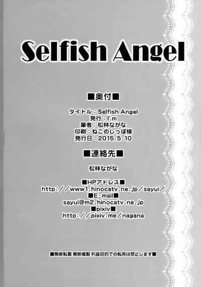 (Reitaisai 12) [I'm (Matubayashi Nagana)] Selfish Angel | 任性的天使 (Touhou Project) [Chinese] [桃子汉化组]