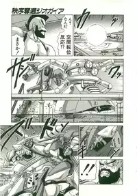 [Watanabe Yoshimasa] Chitsujo Dakkan Geogaia