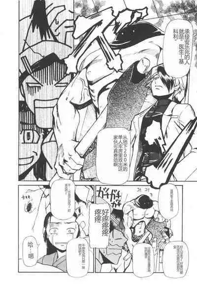 Byouin Ike!! | 去医院吧!!