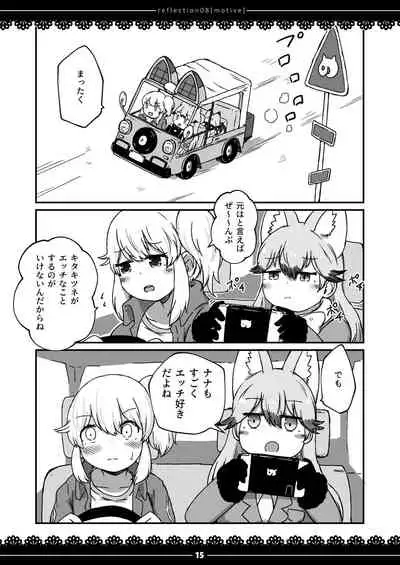 [namazine (Numazoko Namazu)] xx Sokutei Kiroku (Kemono Friends) [Digital]