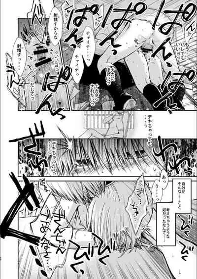 Oriru Himitsu no Kaidan, Futari de.