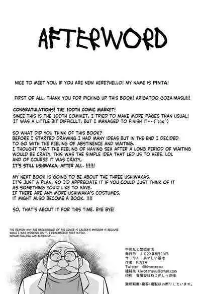 Ushiwakamaru to Kinyoku Seikatsu | Ushiwakamaru without SEX