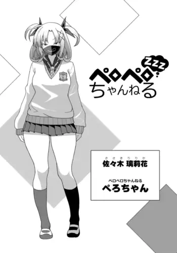 [Pelta Omori] ペロペロちゃんねるzzz