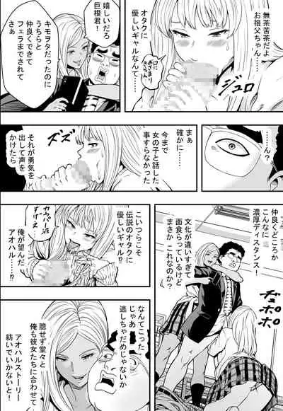 DQN-kou wa Ore no Kyokon ni Muchuu