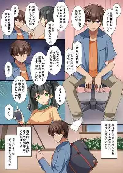 Yarou yo! Bitch Gal Futari to Namahame Doukyo Seikatsu